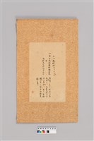 《異國渡海御朱印帳》元和元年高砂國(台灣)記錄藏品圖，第4張